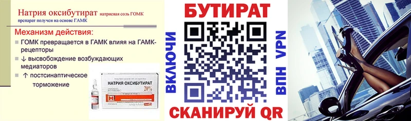 Бутират оксибутират  Наволоки 