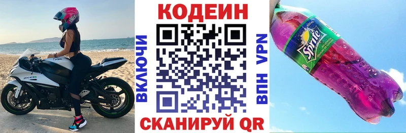 Кодеиновый сироп Lean напиток Lean (лин)  Наволоки 