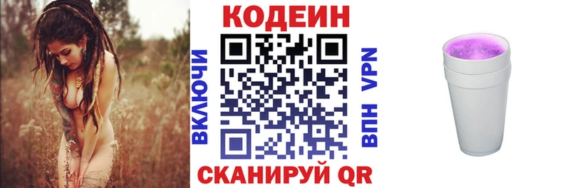 Codein напиток Lean (лин) Наволоки